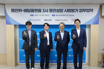 배달플랫폼 3사, 온라인플랫폼 동반성장 시범평가 참여
