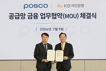 KB국민은행, 포스코 손잡고 철강 공급망 상생지원 패키지 제공
