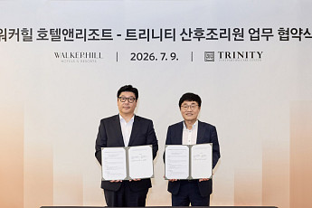 출산·육아 고객 대상 프리미엄 라이프스타일 경험 확대…워커힐, ‘트리니티’와 맞손