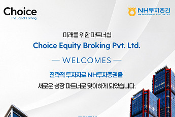 NH투자증권, 인도 '초이스 증권' 1423억 규모 전략적 지분 투자 체결