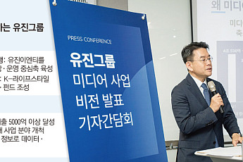 유진그룹, 미디어에 2조원 투자…“신뢰기반 사업으로 영역 확장”