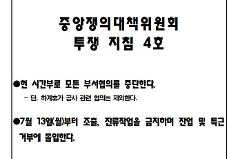 한국지엠 노사 임단협 평행선…노조, 잔업·특근 거부 돌입