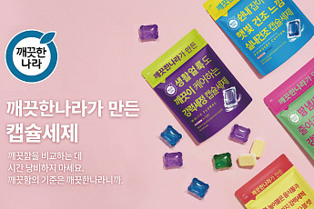 깨끗한나라, 맞춤형 세제 4종 선봬…세제 시장 본격 진출