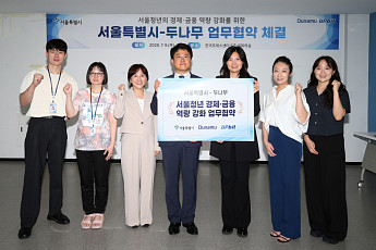 두나무, 서울시와 청년 디지털금융 교육 협력