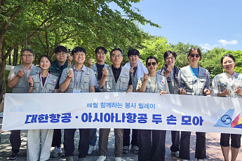대한항공·아시아나항공, 진로교육·환경정화 함께 실시…지역사회 상생 확대