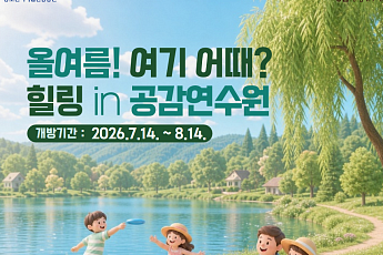 중진공, 전국 6개 연수원 개방…다음달 14일까지 운영