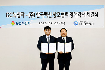[BioS]GC녹십자, 한국백신과 'PFS' CMO 협력 MOU