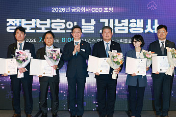 이억원 금융위원장, 정보보호의 날 표창 수여 [포토]