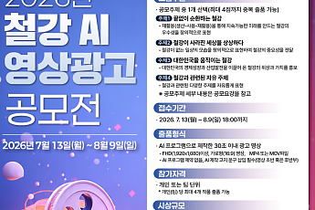 한국철강협회, 2026 철강 AI 영상광고 공모전 개최