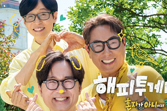 새로 돌아온 '해피투게더' 오늘 첫방⋯유재석ㆍ장항준ㆍ윤종신 뭉쳤다