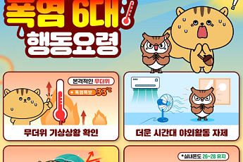 행안부, 폭염 위기경보 '경계'로 격상…