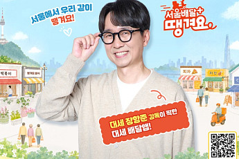 9.7% vs 2% 낮은 수수료 통했다⋯서울배달+땡겨요 상반기 매출 2.5배 상승