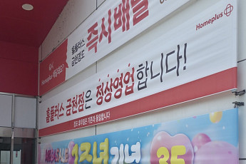 [르포] 떠나는 입점업체, 매장 지키는 직원들…홈플러스 '운명의 주말'