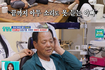 '살림남' 박서진 父, 7년 숨긴 난청...