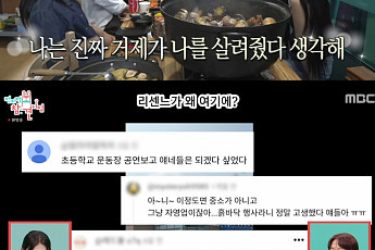 '전참시' 리센느, 114위에서 1위로⋯팬들 