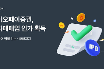 카카오페이증권, 투자매매업 인가 획득…종합증권사 도약 본격화