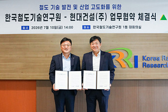 현대건설, 철도연과 미래 교통·물류 인프라 기술 확보