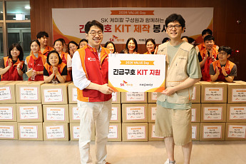 SK케미칼, 기후재난 대비 긴급구호 키트 400개 제작