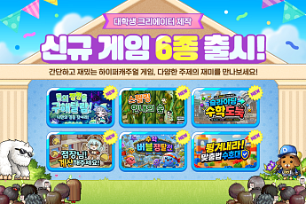 넥슨, '헬로메이플' 대학생 크리에이터 제작 신규 월드 6종 출시