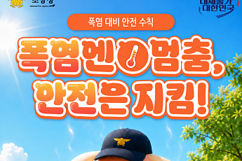 온열질환자 7~8월 집중… 소방청, 폭염 지속에 