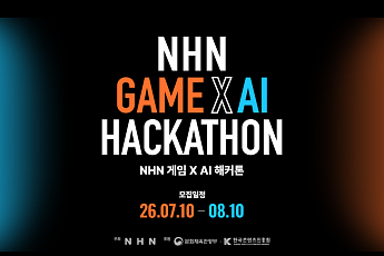 NHN, 게임·AI 인재 발굴 해커톤 개최…수상자 채용 연계