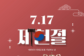 제헌절 18년 만에 공휴일⋯주식시장ㆍ은행ㆍ병원 운영은?