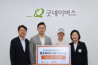 E1, KLPGA와 굿네이버스에 ‘E1 채리티 오픈’ 자선기금 전달