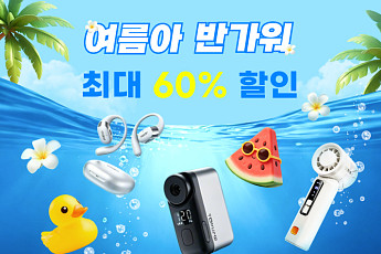 알리익스프레스, 여름 시즌 겨냥해 대규모 할인전
