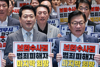 국힘, '검찰 보완수사권 유지' 형소법 당론 발의 추진