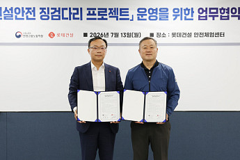 롯데건설, 고용부 안양지청과 건설근로자 안전교육 확대
