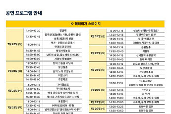부산 세계유산위 ‘대한민국관’ 개관…K컬처 체험 프로그램 운영