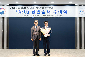 [BioS]셀트리온, 관세청 수출입 안전관리 최고등급 'AAA' 획득