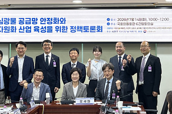 핵심광물 공급망 불안 심화…전문가들 “국내 재자원화 산업 육성 시급”