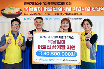 거래소, 부산 노인복지관에 삼계탕 후원…정은보 이사장 
