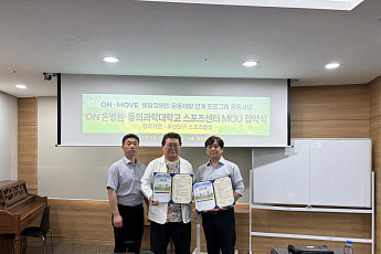 발달장애 아동 위한 'ON-Move', 온병원·동의과학대 협업 눈길