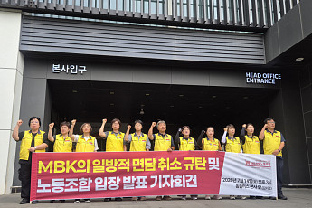 MBK 못 만난 홈플러스 노조, 20일까지 총력전…“본사·정부 대책 마련하라”[종합]