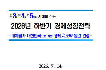 [넥스블록]정부, ‘블록체인 이코노미’ 시동…블록체인 국가전략 본격화