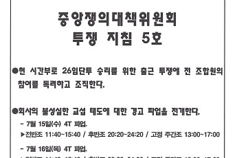 한국지엠 노조, 15~16일 경고파업…이틀 연속 4시간 작업 중단