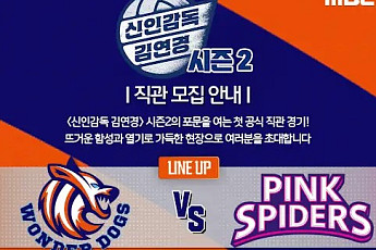 '신인감독 김연경 시즌2' 첫 직관 경기 개최⋯일정ㆍ신청 방법은?