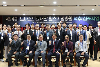 존스홉킨스에서 수원까지…윌스기념병원, 척추 명의들 집결한 심포지엄 성료