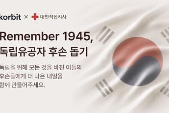 코빗, 대한적십자사와 가상자산 기부 캠페인…독립유공자 후손 지원