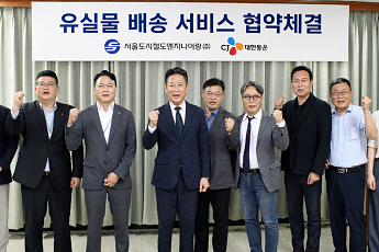 CJ대한통운, 서울 지하철 유실물 '집앞배송' 서비스 운영