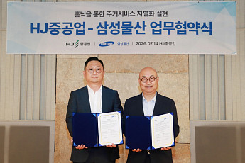 삼성물산-HJ중공업, ‘해모로by홈닉’ 구축⋯스마트 주거 서비스 확대