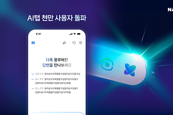 네이버 AI탭 이용자 1000만명 돌파…부동산·건강 에이전트로 확장