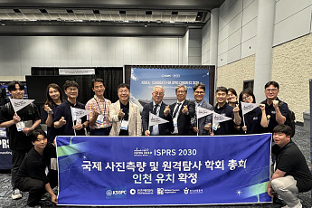 인천 송도, 2030년 사진측량·원격탐사 세계 최고 학술대회 품는다