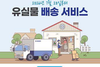 서울교통공사, 20일부터 '지하철 분실물 배송' 서비스
