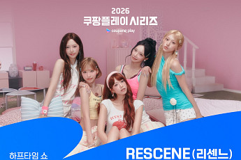 리센느, ‘쿠팡플레이 시리즈’ 하프타임 쇼 출격⋯대세 입증