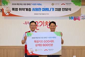 롯데 유통 계열사, 폭염 취약계층에 냉방용품·보양식 지원
