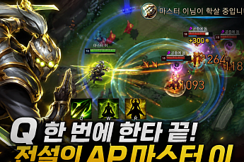 '롤 클래식' 하기 전 필독⋯그 시절 OP 챔피언ㆍ아이템 총정리 [이슈크래커]