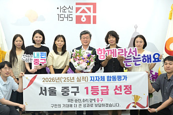 중구, 2026년 지자체 합동평가 ‘1등급’ 달성